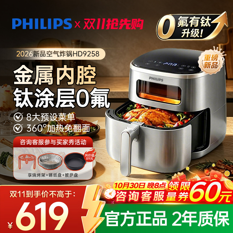 Philips Air Fryer with Visible Large Capacity, Titanium Coating, Household 2026 New Model Oven Electric Fryer Hd9258 Philips Air Fryer with Visible Large Capacity, Titanium Coating, Household 2026 New Model Oven Electric Fryer Hd9258