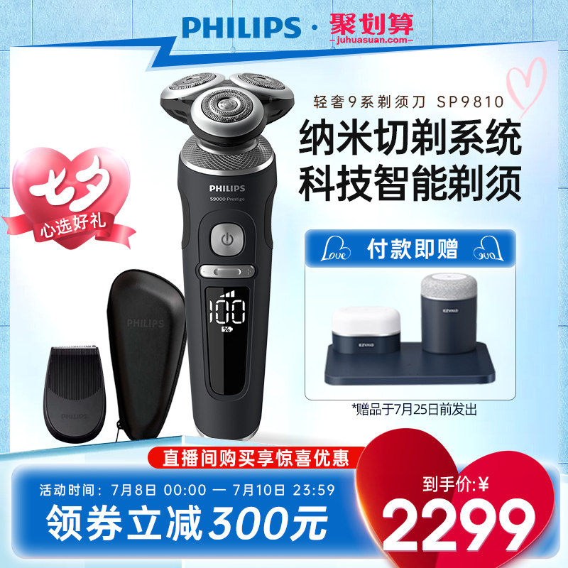 Philips men's electric shakeup with razor-washed intelligent import shakeup Hu shall knife boyfriend gift SP9810