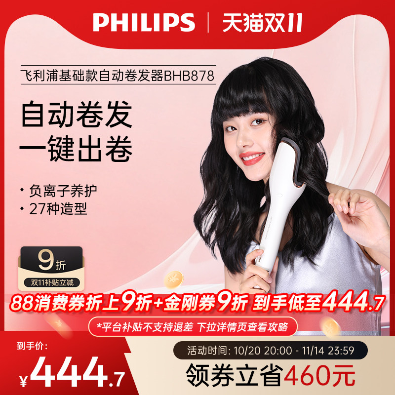 飞利浦全自动卷发棒BHB878蛋卷头法式大卷负离子卷发