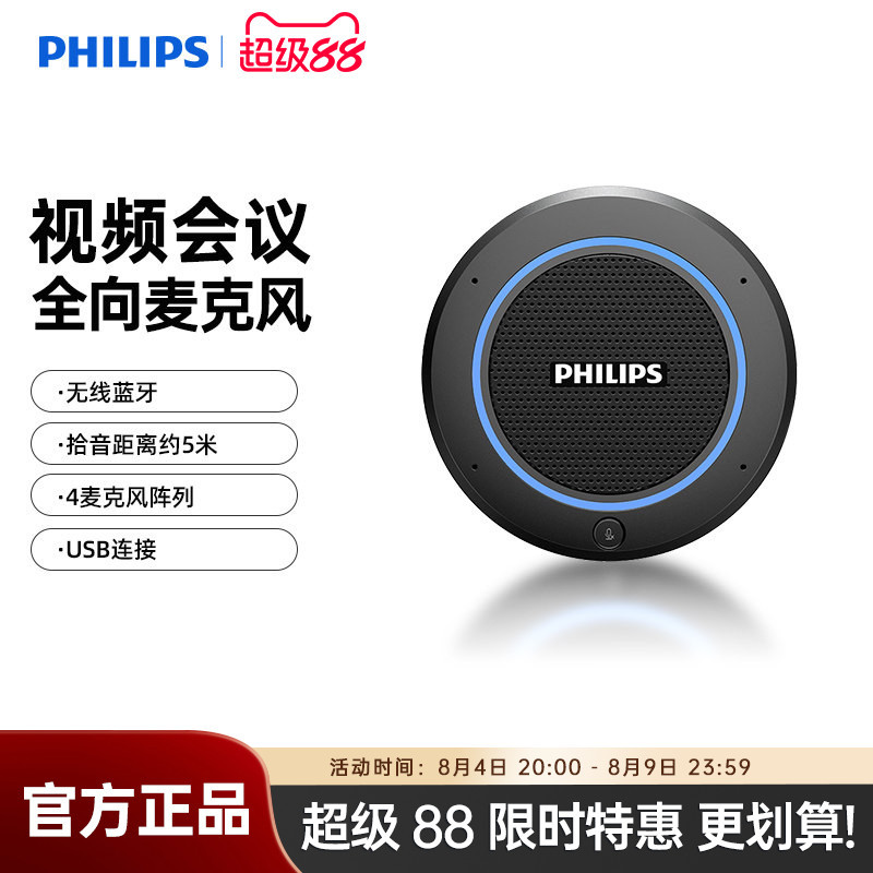 Philips Pse0400 Audio Conferencing Speaker Omnidirectional Microphone Sound Pickup Pse0500 Intelligent Noise Reduction