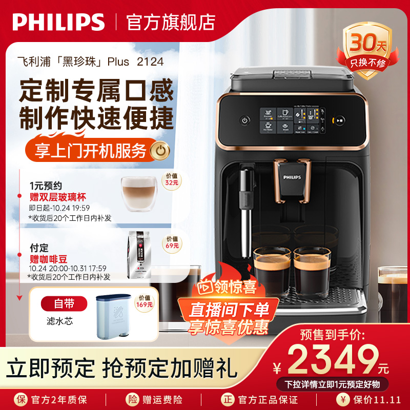 Philips Black Pearl Plus Willy-style Fully Automatic Coffee Machine EP2124 Home Office Grinding All-in-one-Taobao