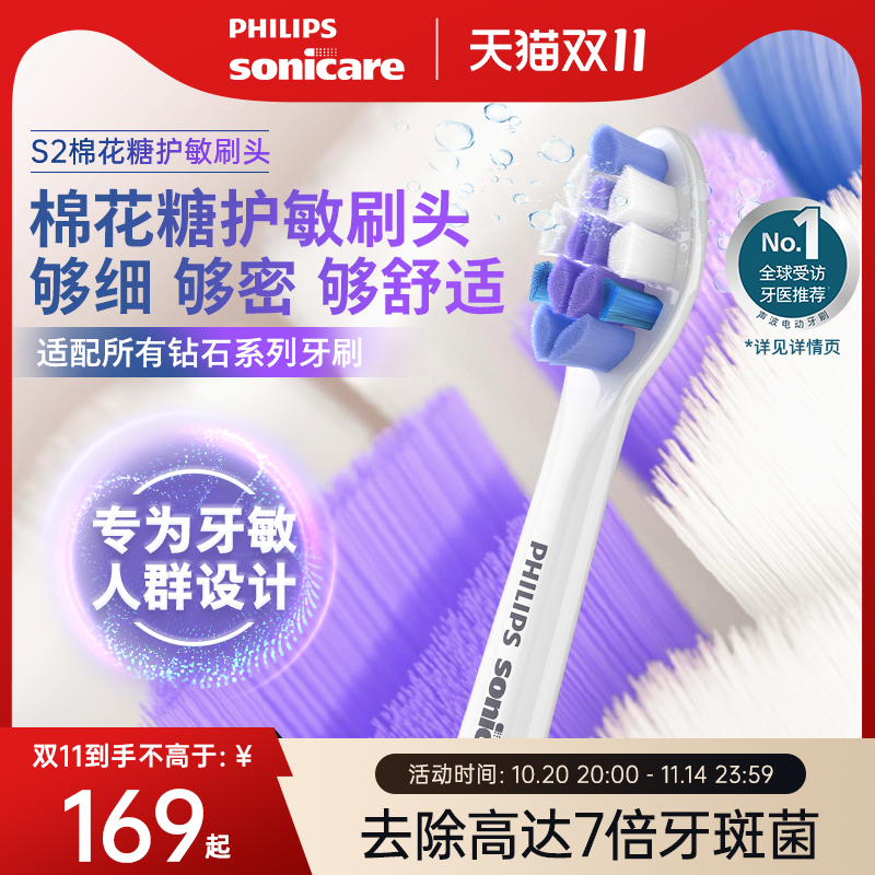 飞利浦电动牙刷头S2棉花糖HX6053护敏护龈适配钻石全系列官方正品
