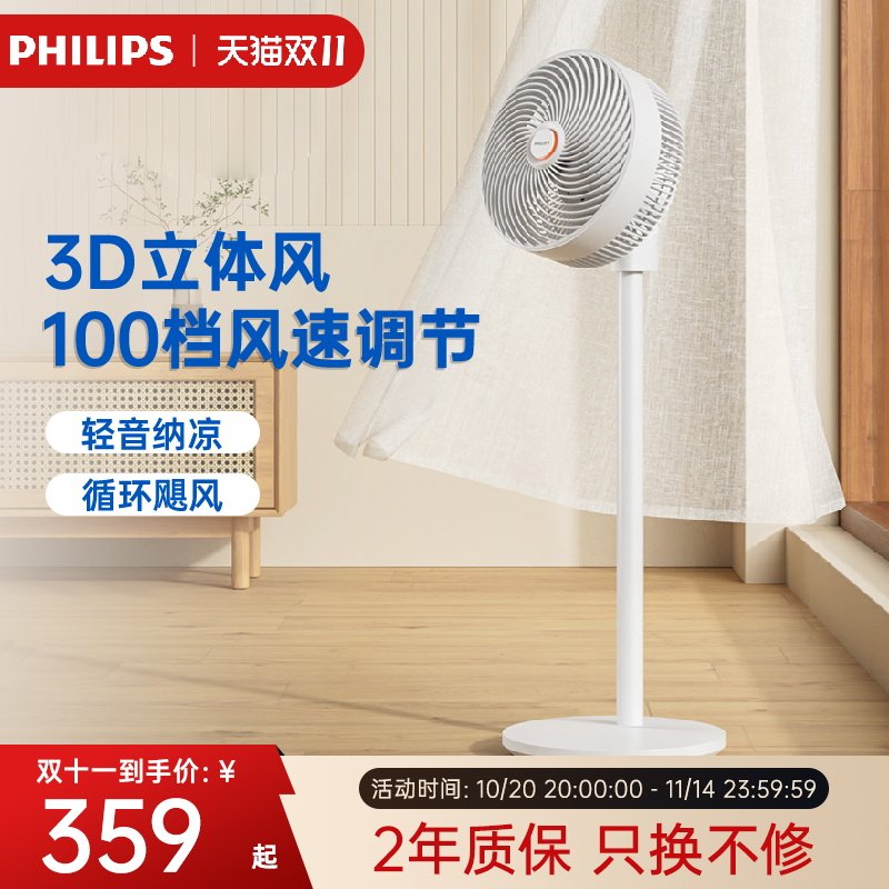 飞利浦空气循环扇家用卧室落地扇新款2024轻音智能语音遥控电风扇