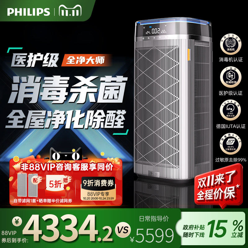 飞利浦KJ900F-J01空气净化器商用寝室用高效除甲醛除菌机每小时961立方米CADR值