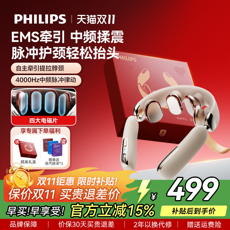 飞利浦颈椎按摩器EMS牵引脉冲肩颈部按摩仪U型护颈仪男女生礼物