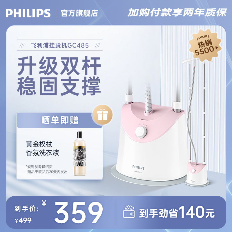 Philips Vertical Hanging Bronzing Machine Home GC485 Steam Germicidal Iron Small Steam Iron Ironing Clothes Clothing