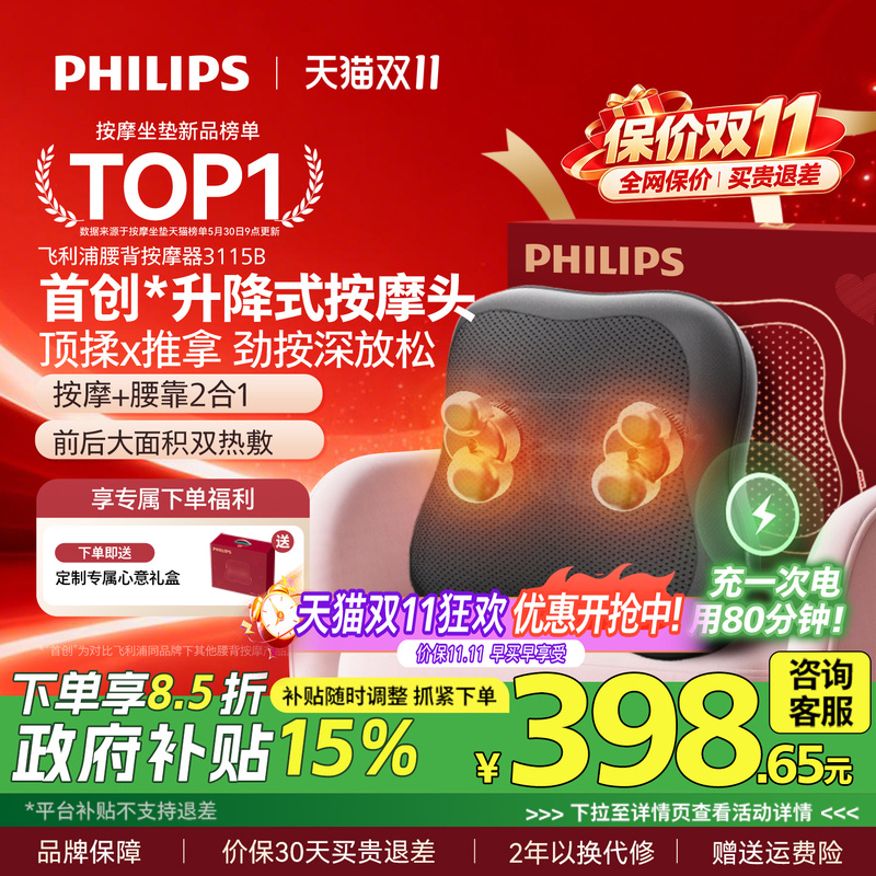 Philips Waist Massager, Fully Automatic Kneading Massager for the Whole Body and Cervical Spine, Car Back Cushion, Pillow, Gift for Men and Women