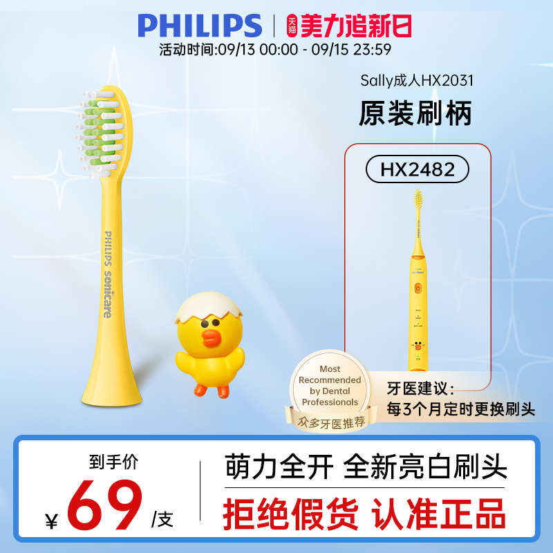 Philips Electric Toothbrush Replacement Brushed Head Sali Chicken HX2031 Single Support Soft Bright White Apply HX2482-Taobao