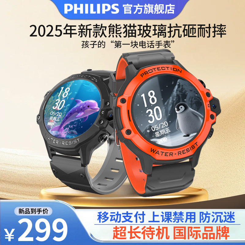 【官方旗舰店】飞利浦2025年新款电话手表F9plus儿童手表4G全网通大屏视频通话GPS定位男女孩学生电话手表