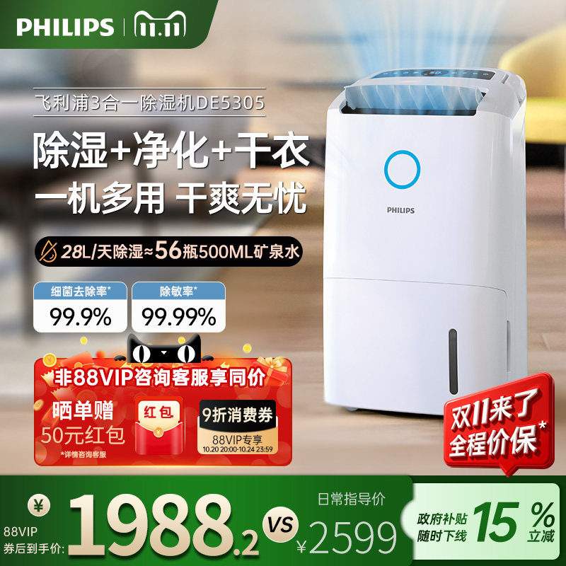 飞利浦智能除湿机家用卧室地下室抽湿干衣空气净化一体机器DE5305