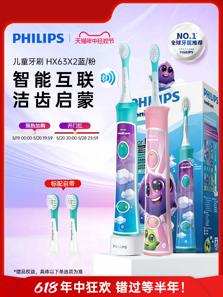 <!--飞利浦儿童电动牙刷全自动3岁6岁12岁以上宝宝软毛HX6322/HX6352-->