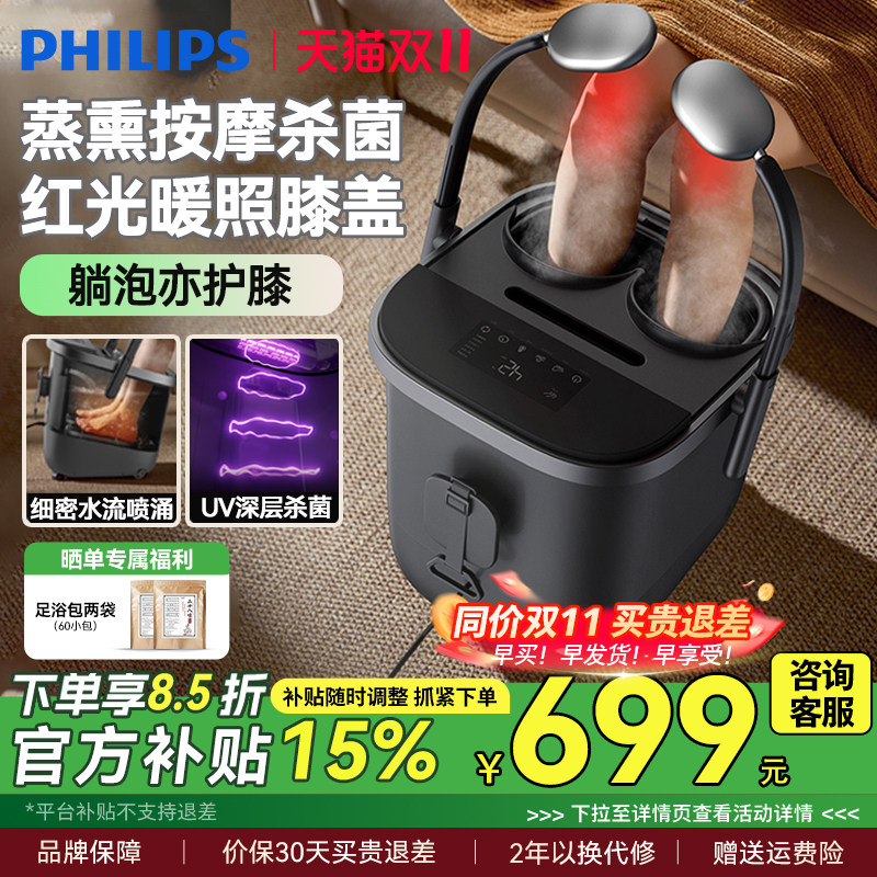飞利浦泡脚桶加热恒温高深桶洗脚盆电动按摩杀菌足浴盆男女生礼物