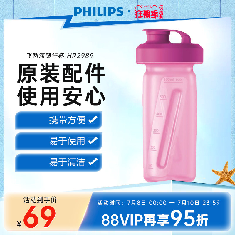 Philips Original Accessories Apply Mixer HR2874HR2872 Accompanying Stirring Cup Accessories HR2989