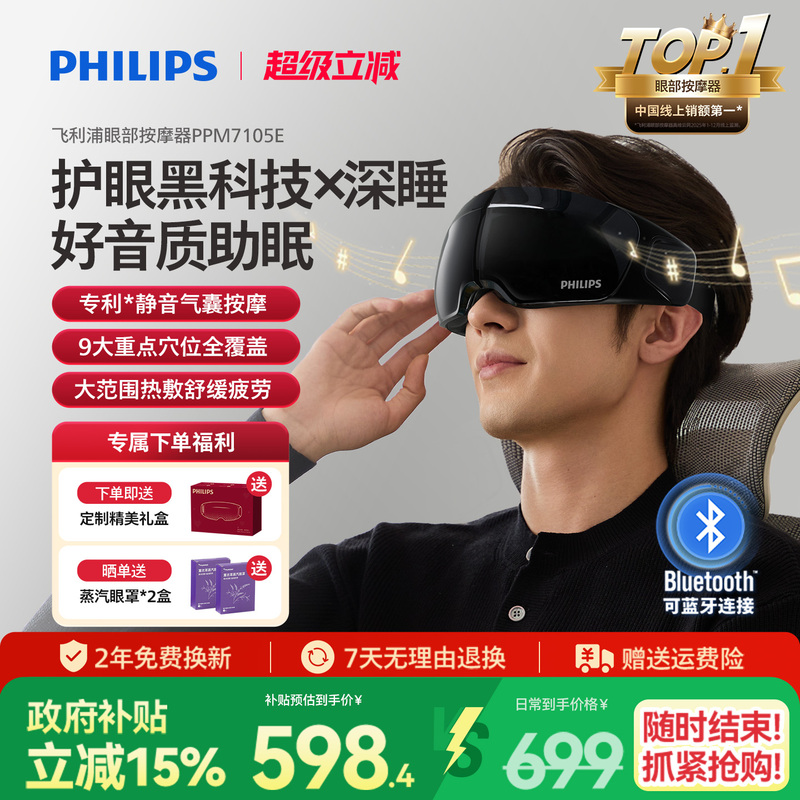 Philips Eye Massager Silent Deep Sleep Device Hot Compress Eye Mask Eye Massager Eye Care Device Teacher's Day Gift