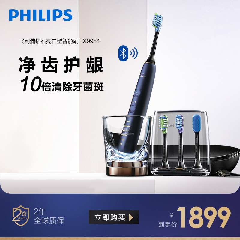 Philips electric toothbrush adult male and female intelligent APP fully automatic waterproof cleaning tooth HX9954 diamond brush