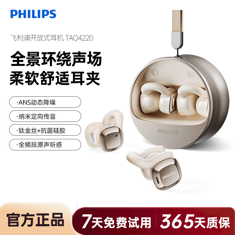 飞利浦TAQ4220蓝牙耳机不入耳夹式无线2025新款运动跑步通话降噪
