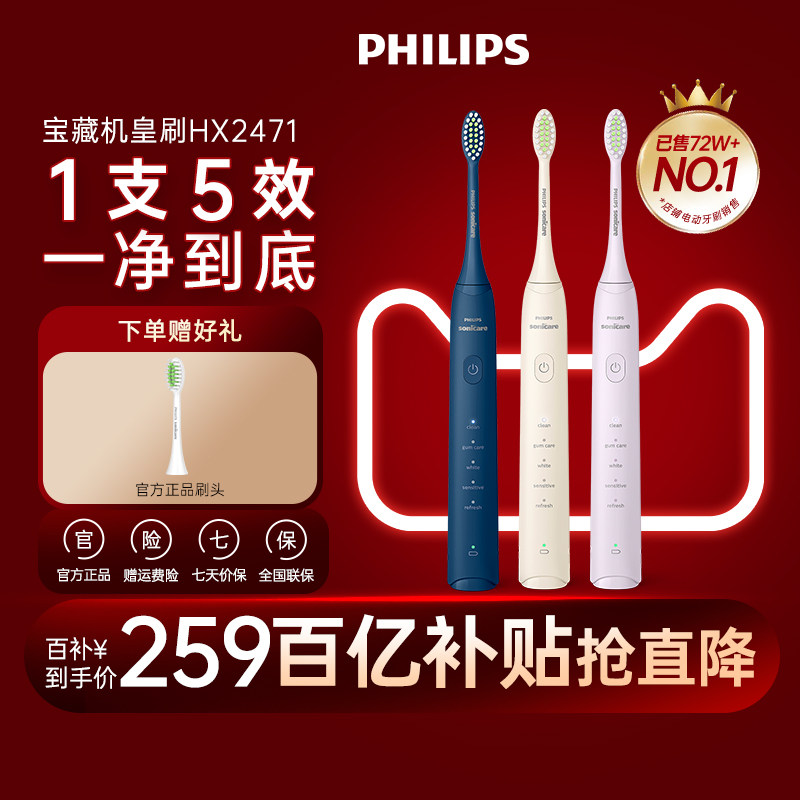 (ten billion subsidized) Philips electric toothbrush male and female soft hair rechargeable couple treasure brushed HX2471-Taobao