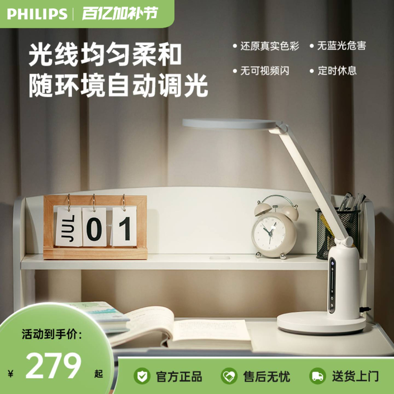Philips Xuantan Eco Student Eye Protection Lamp for Study Dormitories, Dedicated for Home Use, National Aa Grade Children's Reading Desk Lamp
