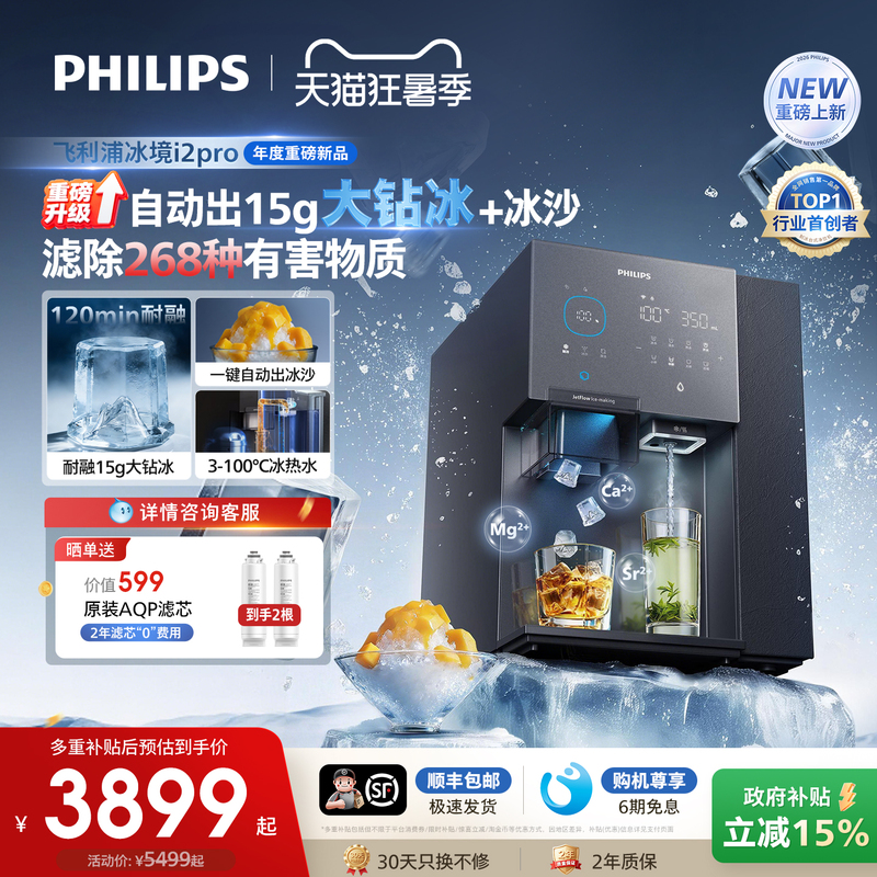 Philips Large Ice Cube Water Purifier, Ice Smoothie Maker, Instant Hot Water Dispenser, Desktop Water Purifier, Ice Realm I2Pro