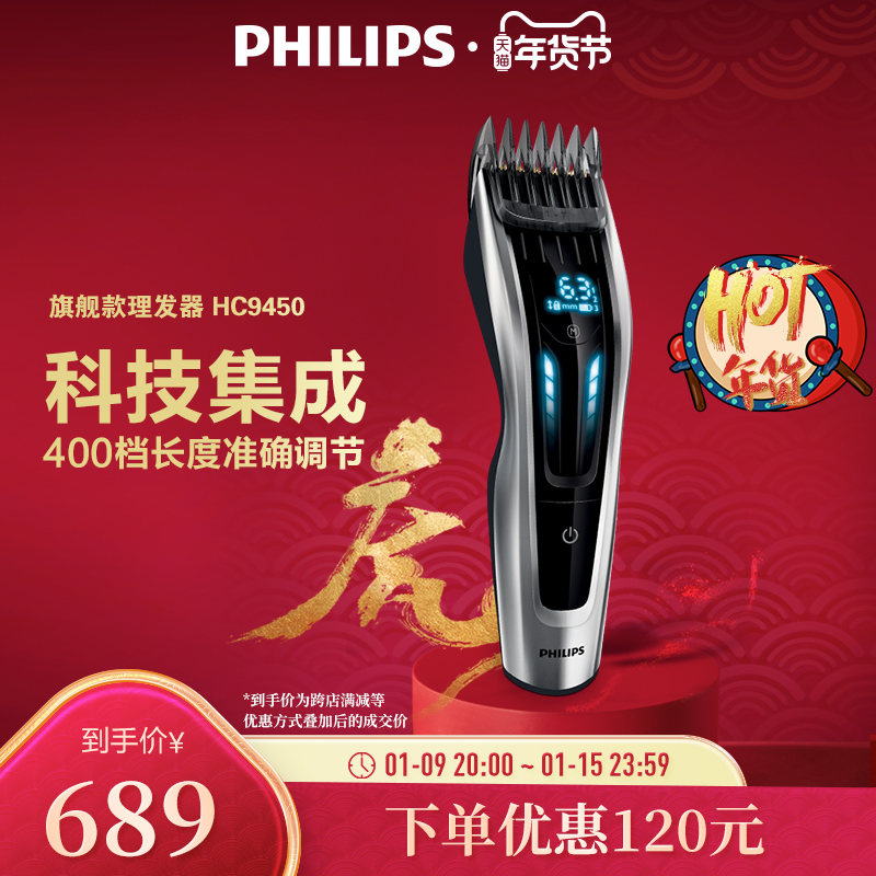 Philips electric appliance baby child adult household hair clipper electric clipper Clipper shop HC9450