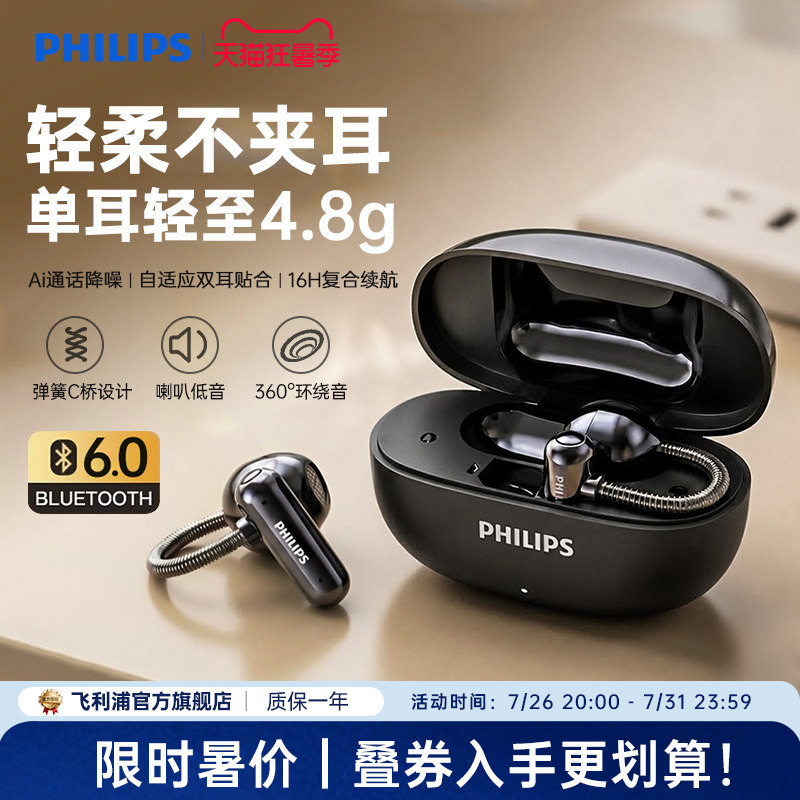 Philips Ear Clip Open-Type Bluetooth Headphones with Air Conduction for Sports, Running, Fitness, Long-Wearing Comfort Without Pain, 2026 New Model