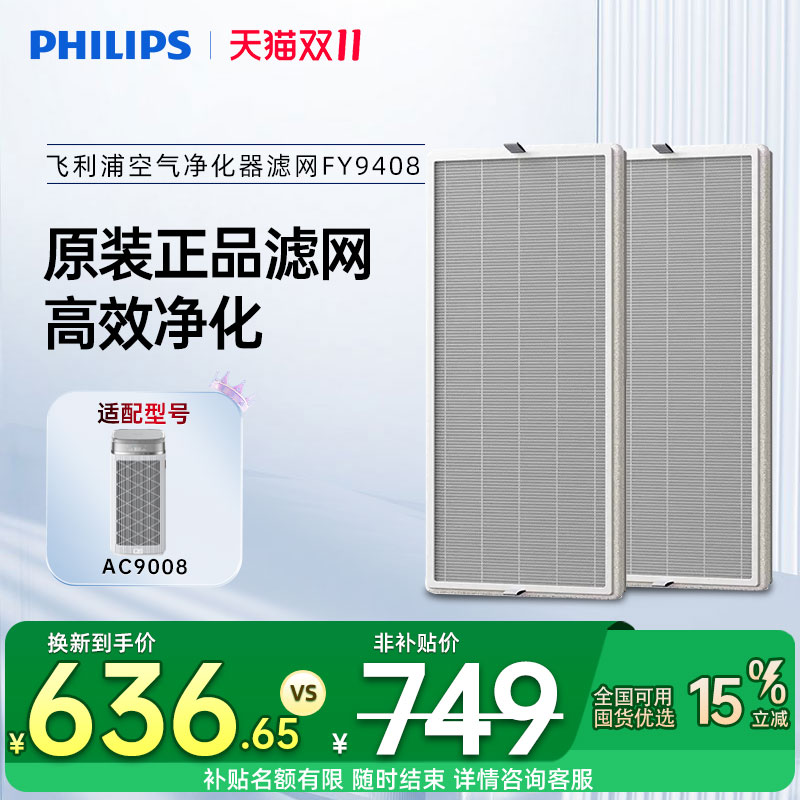 飞利浦原装净化器滤网FY9408适配9008