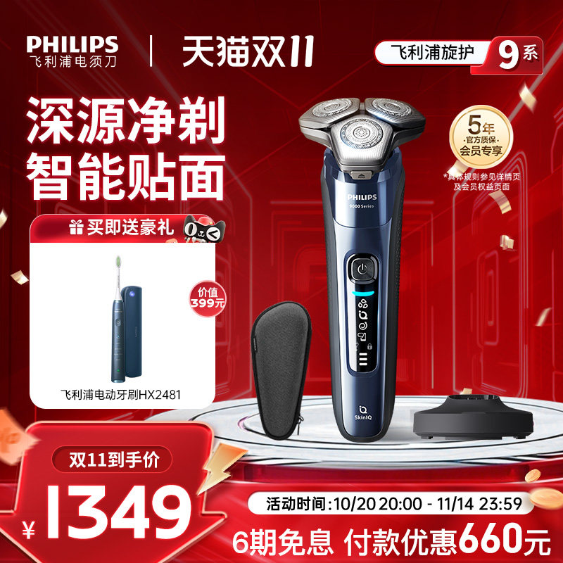 飞利浦男士电动剃须刀刮胡刀胡须刀官方正品礼物立式充电旋护9642