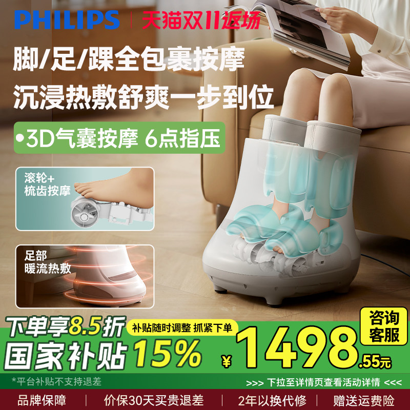 飞利浦全自动足疗机家用揉捏脚部足底足部经络按摩仪器男女生礼物