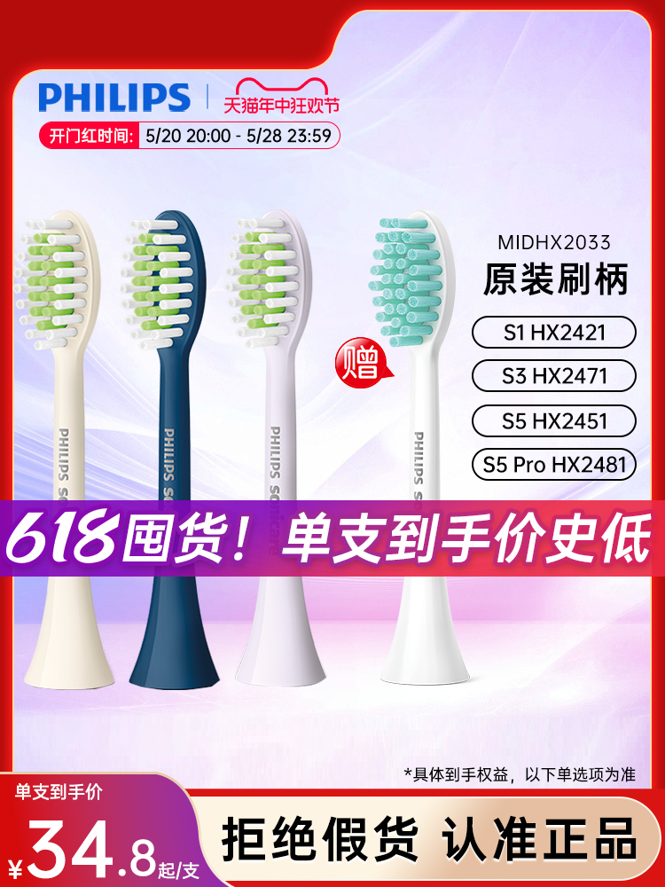 <!--飞利浦电动牙刷宝藏刷原装替换刷头清洁亮白MidHX2033适配HX2471-->