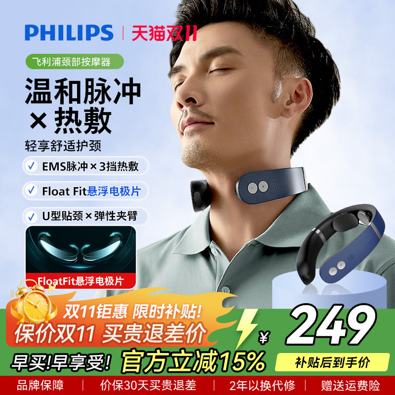 飞利浦颈椎按摩器肩颈部按摩仪揉捏脖子家用护颈仪男女生礼物推荐