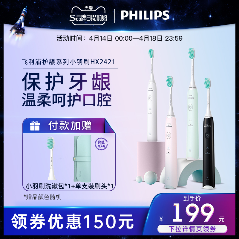 Philips Rechargeable Sonic Electric Toothbrush Fully Automatic Adult Male And Female Couples Soft Hair Students HX2421