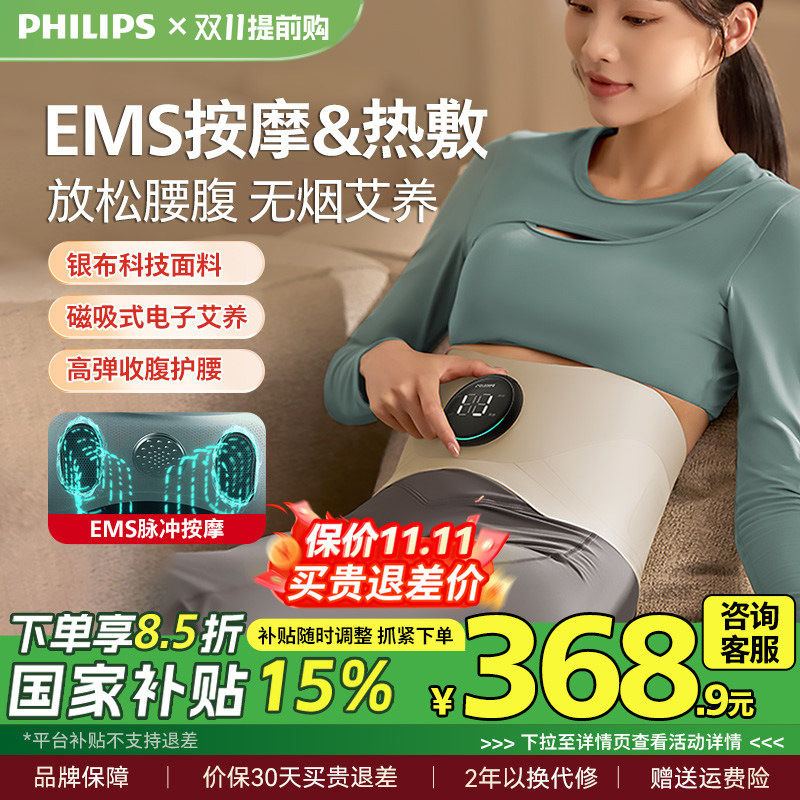 飞利浦艾灸暖宫腰带 经期舒缓暖腰带 女生缓解痛经热敷仪