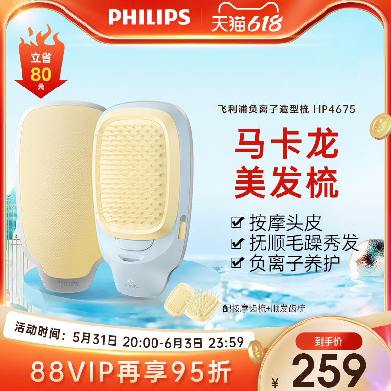 Philips Negative Ion Beauty Hair Straight Hair Dresser Electric Comb Rolls Straight Dual-use Massage Comb comb HP4675