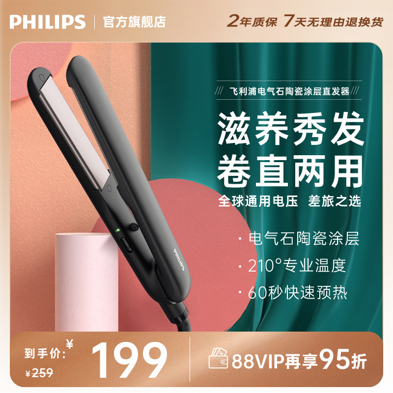 Philips Tourmaline Straight Plate Clip Roll Hair Stick Straight Roll Dual-use Small Mini-Mini-Sea Electric Splint God HP8321