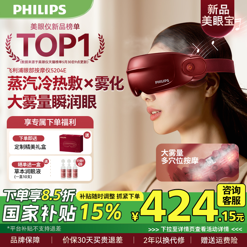フィリップス アイマッサージャー 目の保護と保湿 疲労回復 霧状スチームアイマスク 七夕のギフトに