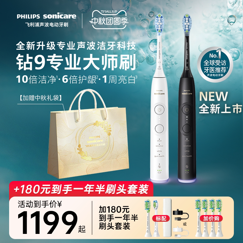 [Mid-Autumn Festival Gift] Philips Electric Toothbrush Fully Automatic Diamond 9 Professional Master Brush Hx7481 Birthday Gift