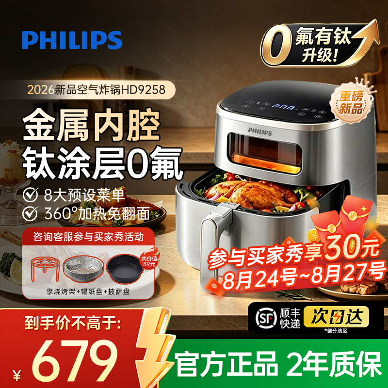 Philips Air Fryer with Visible Large Capacity, Titanium Coating, Household 2026 New Model Oven Electric Fryer Hd9258 Philips Air Fryer with Visible Large Capacity, Titanium Coating, Household 2026 New Model Oven Electric Fryer Hd9258