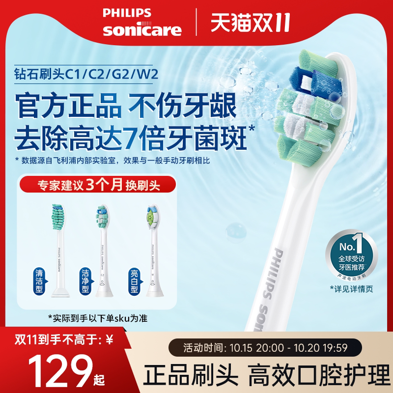 Philips飞利浦电动牙刷头官方原装适配钻石全系列清洁护龈亮白