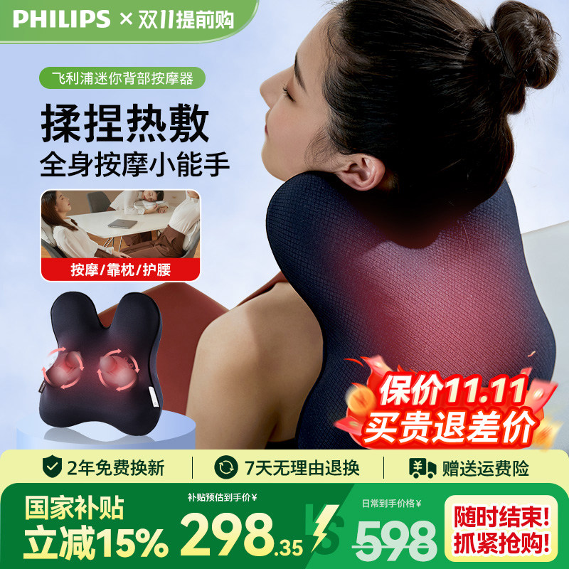 飞利浦智能腰部按摩仪全身背腰部颈椎按摩器腰背坐靠垫男女生礼物