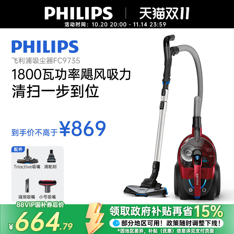 飞利浦FC9735 1800W大功率手持吸尘器 旋风尘盒设计