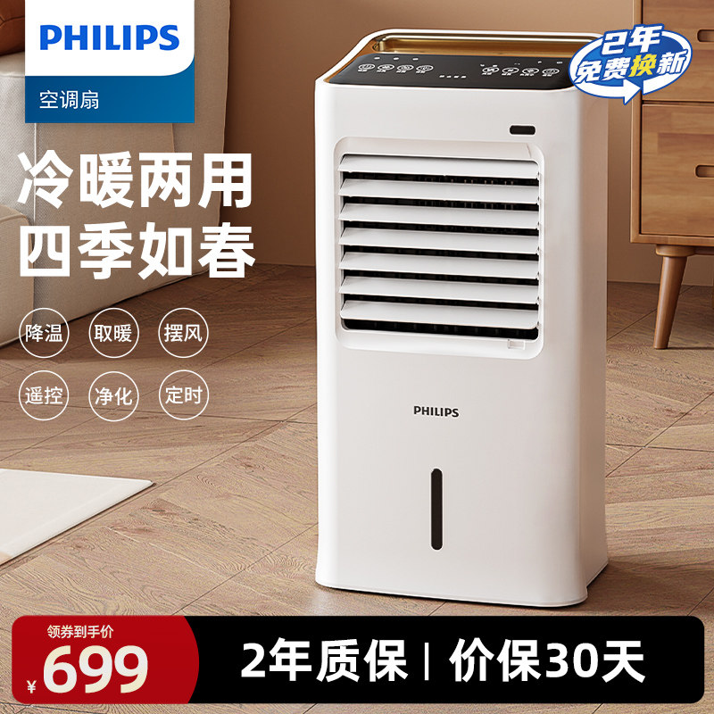 Philips Air Conditioning Fan Cooling/cold Blower Refrigeration fan Home Mobile Light Sound Air conditioning ACR3142N-Taobao