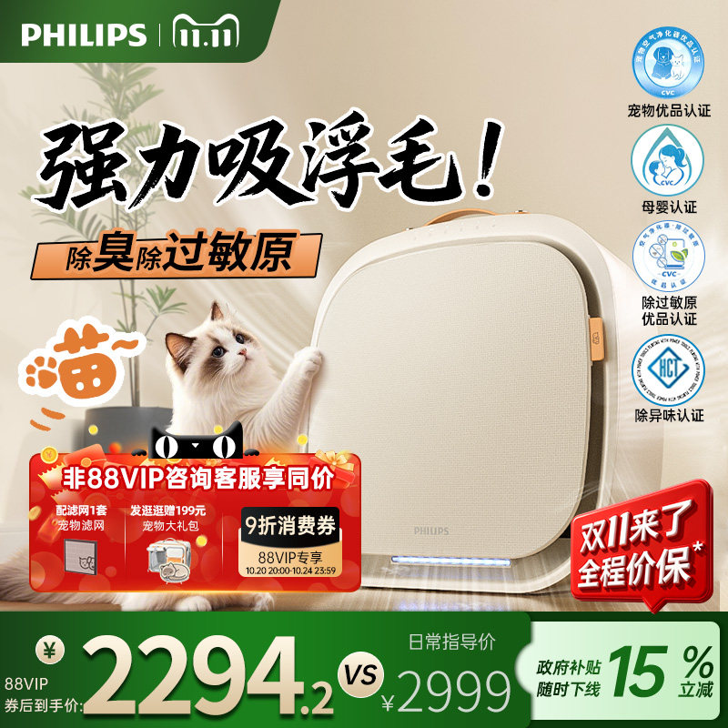 飞利浦宠物空气清净机吞毛兽AC3360除猫毛HEPA活性炭复合滤网