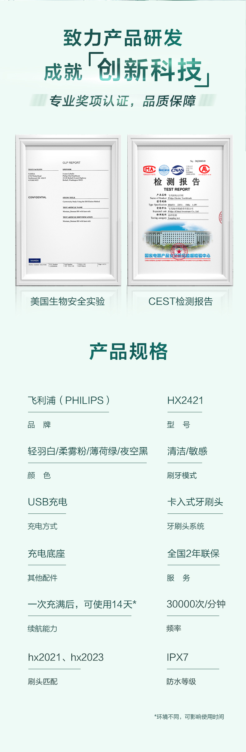 飞利浦 HX2421 小羽刷 充电式声波震动牙刷 图8