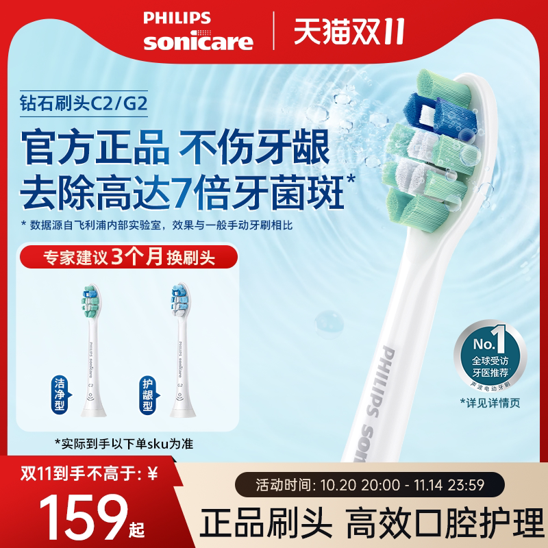 Philips飞利浦电动牙刷头官方原装适配钻石全系列C2清洁G2护龈