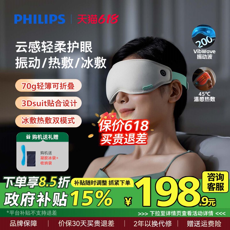 Philips Eye Massager, Eye Mask, Hot and Cold Compress, Eye Beauty and Eye Protection Device, a Magic Device to Relieve Eye Fatigue, Father's Day Gift Philips Eye Massager, Eye Mask, Hot and Cold Compress, Eye Beauty and Eye Protection Device, a Magic Device to Relieve Eye Fatigue, Father's Day Gift