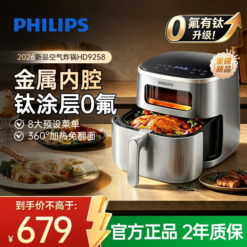 Philips Air Fryer with Visible Large Capacity, Titanium Coating, Household 2026 New Model Oven Electric Fryer Hd9258