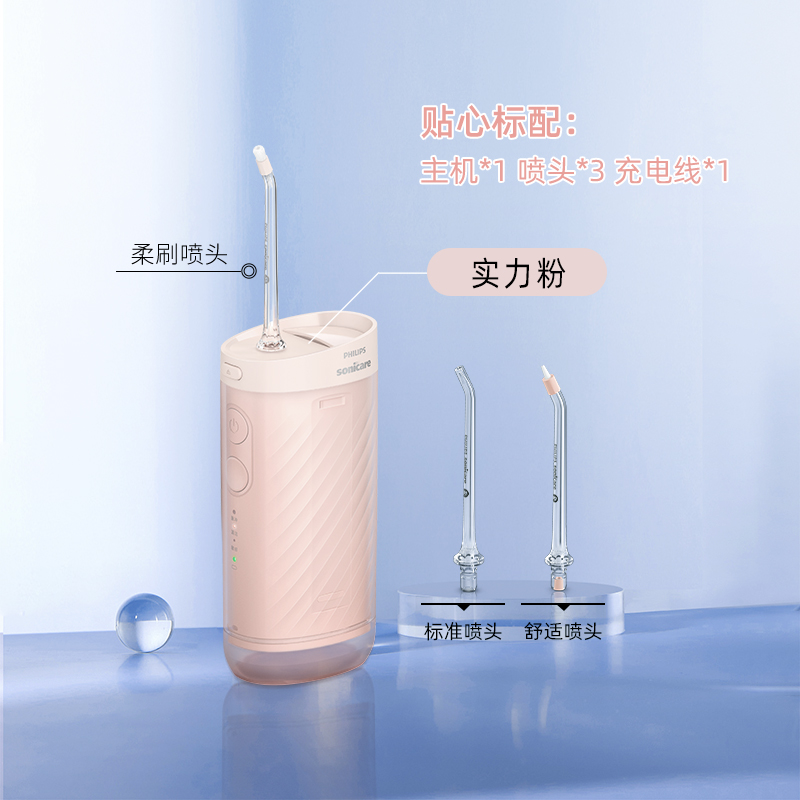 Philips 飞利浦 Sonicare 小净瓶 便携式冲牙器 HX3331 天猫优惠券折后￥299包邮（￥609-310） 3色可选