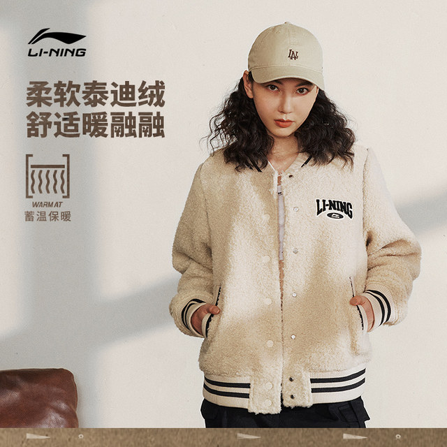 Li Ning Jacket ອົບອຸ່ນ 2023 ດູໃບໄມ້ລົ່ນແລະລະດູຫນາວກິລາຄົນອັບເດດ: ເສື້ອກິລາອົບອຸ່ນ Jacket Baseball Collar Velvet ກິລາແມ່ຍິງ