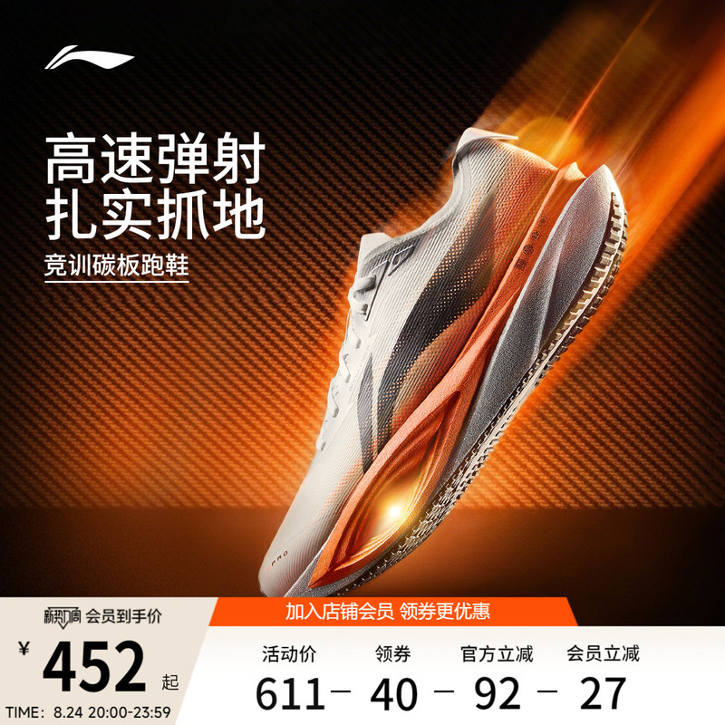 Li-Ning Chasing the Wind Pro2 | Carbon Plate Running Shoes for Men and Women, New Breathable Youth Official Racing Professional Sports Shoes