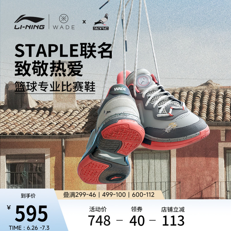 Li-Ning Wade X Staple Collaboration Series Basketball Shoes Wow 1 Low Low-Top Men's 2026 New Sports Shoes